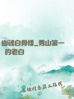 幽魂白骨幡