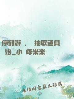 序列游戲，從抽取道具開始