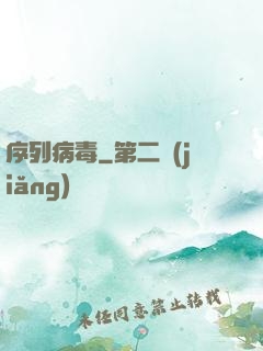 序列病毒