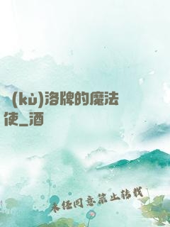 庫(kù)洛牌的魔法使