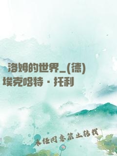 庫洛姆的世界