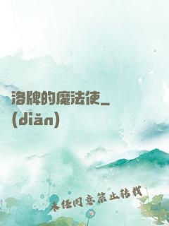 庫洛牌的魔法使