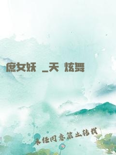 庶女妖嬈