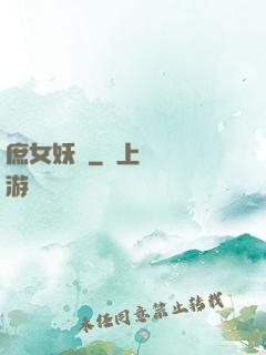 庶女妖嬈