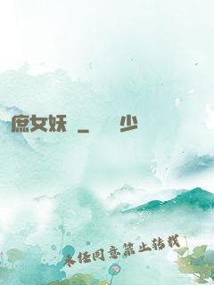 庶女妖嬈
