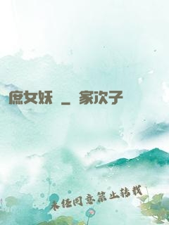 庶女妖嬈