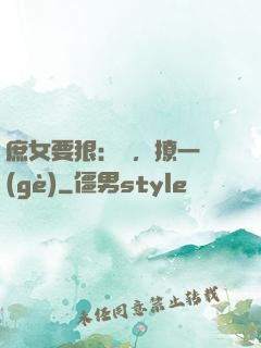 庶女要狠：爺，撩一個(gè)