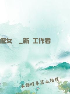 庶女錦顏