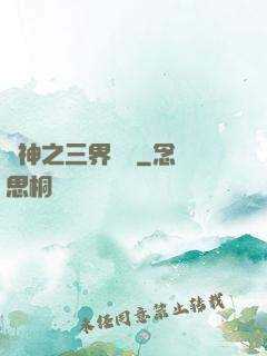 廚神之三界縱橫