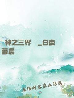 廚神之三界縱橫