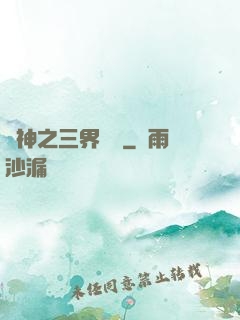 廚神之三界縱橫