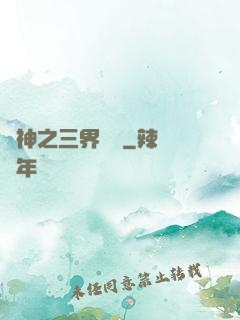 廚神之三界縱橫