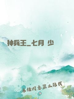 廚神兵王