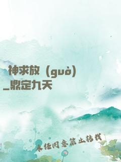 廚神求放過(guò)