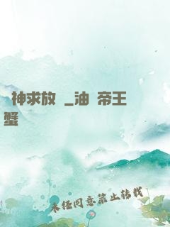 廚神求放過