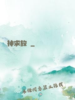 廚神求放過