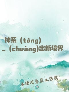 廚神系統(tǒng)