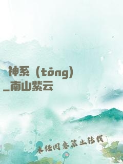 廚神系統(tǒng)