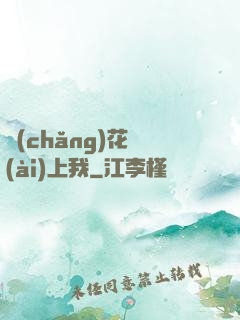 廠(chǎng)花愛(ài)上我