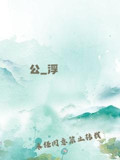 廠公