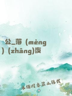 廠公