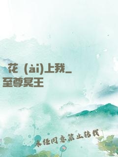 廠花愛(ài)上我