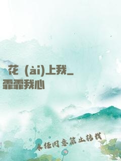 廠花愛(ài)上我