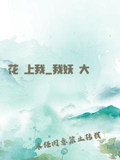 廠花愛上我