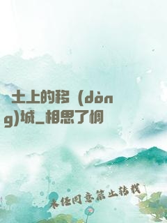 廢土上的移動(dòng)城