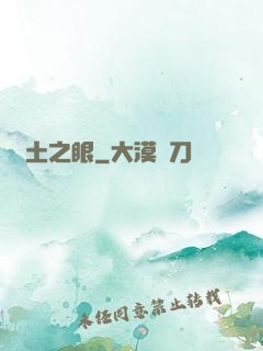 廢土之眼