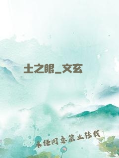廢土之眼