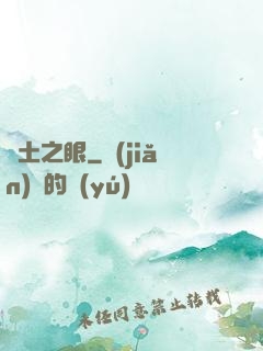 廢土之眼