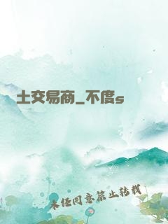 廢土交易商