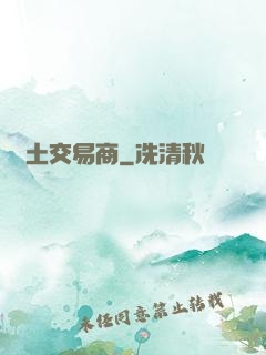 廢土交易商