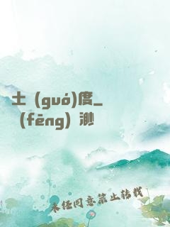 廢土國(guó)度