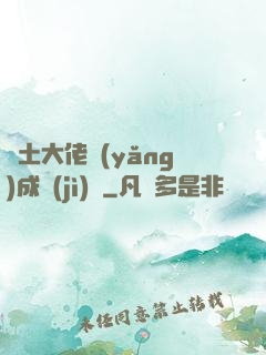 廢土大佬養(yǎng)成計(jì)劃