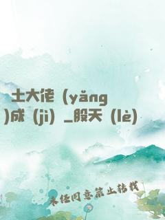 廢土大佬養(yǎng)成計(jì)劃