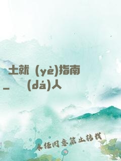 廢土就業(yè)指南
