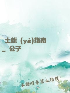 廢土就業(yè)指南
