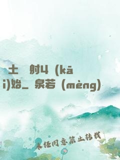 廢土從輻射4開(kāi)始