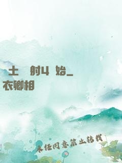 廢土從輻射4開始
