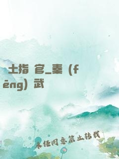 廢土指揮官
