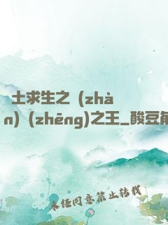 廢土求生之戰(zhàn)爭(zhēng)之王