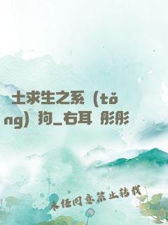 廢土求生之系統(tǒng)與狗