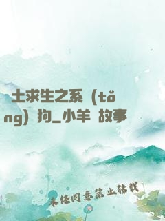 廢土求生之系統(tǒng)與狗