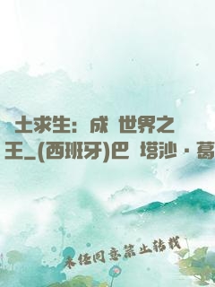 廢土求生：成為世界之王