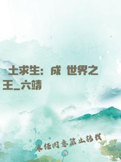廢土求生：成為世界之王