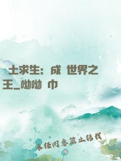 廢土求生：成為世界之王