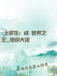 廢土求生：成為世界之王