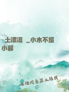 廢土漂流記
